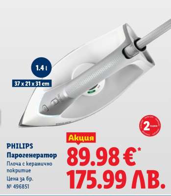 PHILIPS Парогенератор