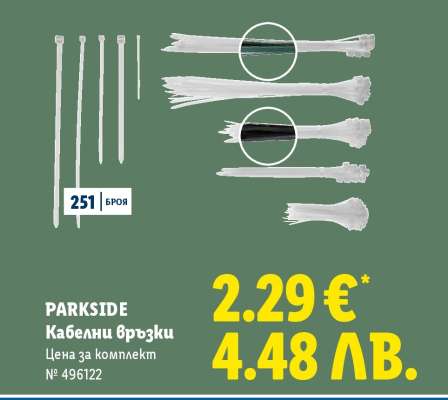 PARKSIDE Кабелни връзки