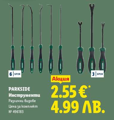 PARKSIDE Инструменти