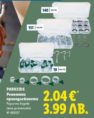 PARKSIDE Ремонтни принадлежности
