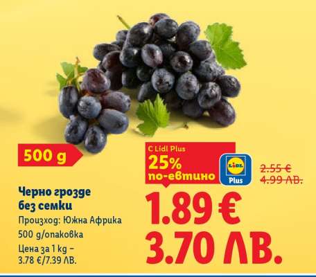 Черно грозде без семки