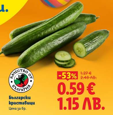 Български краставици