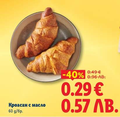 Кроасан с масло