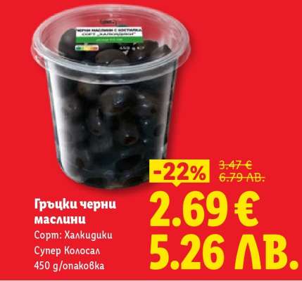 Гръцки черни маслини