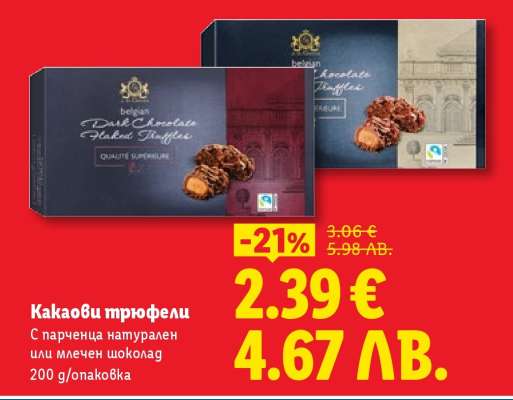 Какаови трюфели