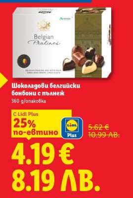 Шоколадови белгийски бонбони с пълнеж