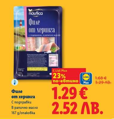 Филе от херинга