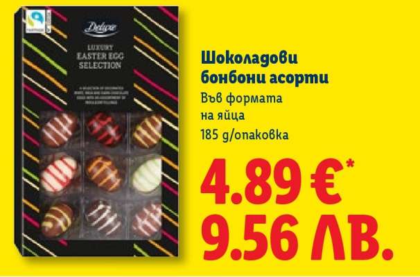 Шоколадови бонбони асорти