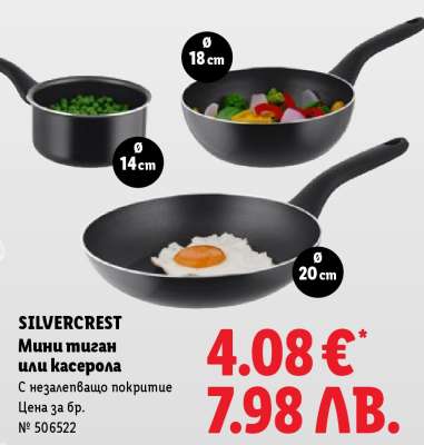 Silvercrest Мини тиган или касерола