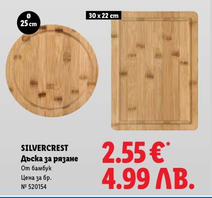 Silvercrest Дъска за рязане