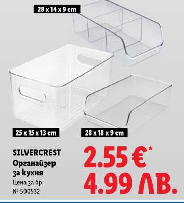 SILVERCREST Органайзер за кухня