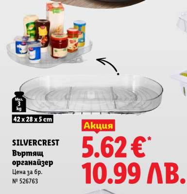 SILVERCREST Въртящ органайзер