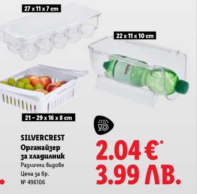 SILVERCREST Органайзер за хладилник