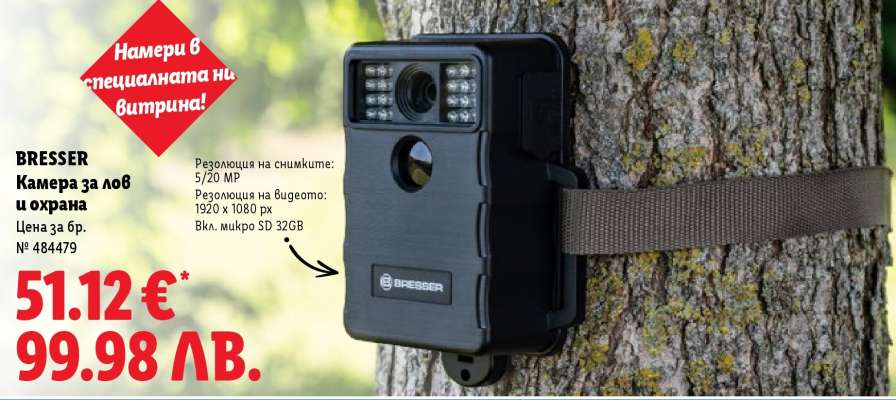 BRESSER Камера за лов и охрана