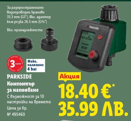 PARKSIDE Компютър за напояване