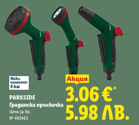 PARKSIDE Градинска пръскачка