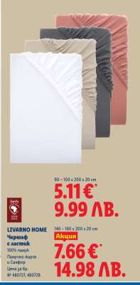 LIVARNO HOME Чаршаф с ластик