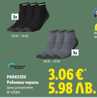 PARKSIDE Работни чорапи