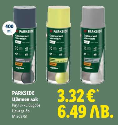 PARKSIDE Цветен лак