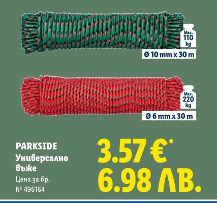 PARKSIDE Универсално въже