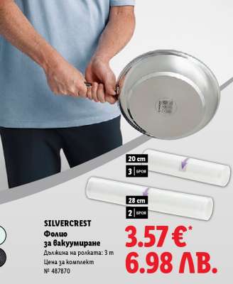 Silvercrest Фолио за вакуумиране