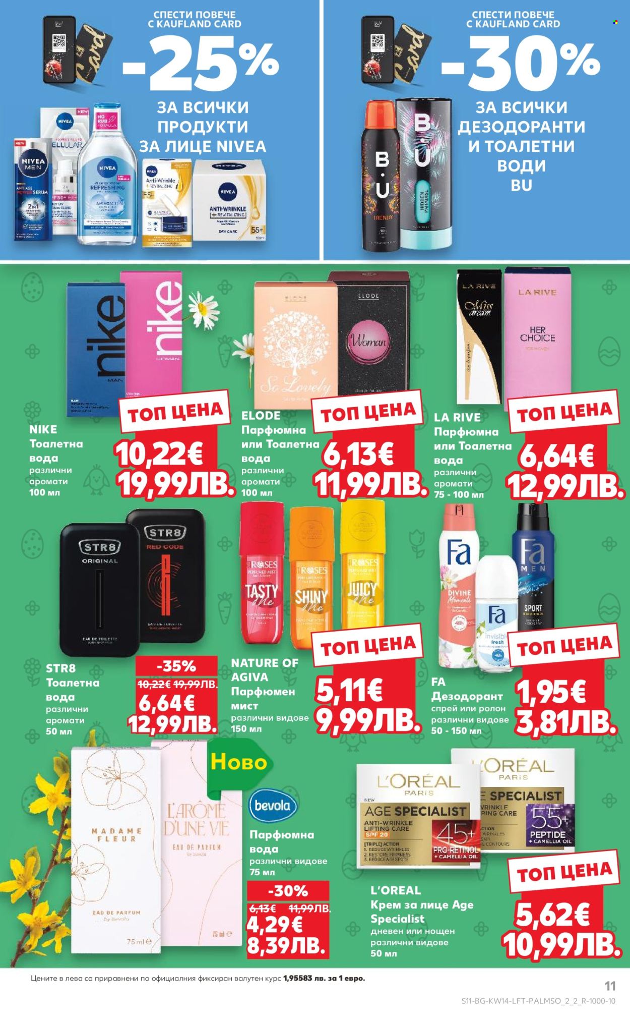 Брошура на Кауфланд - 30.03.2026 - 05.04.2026. Страница 11