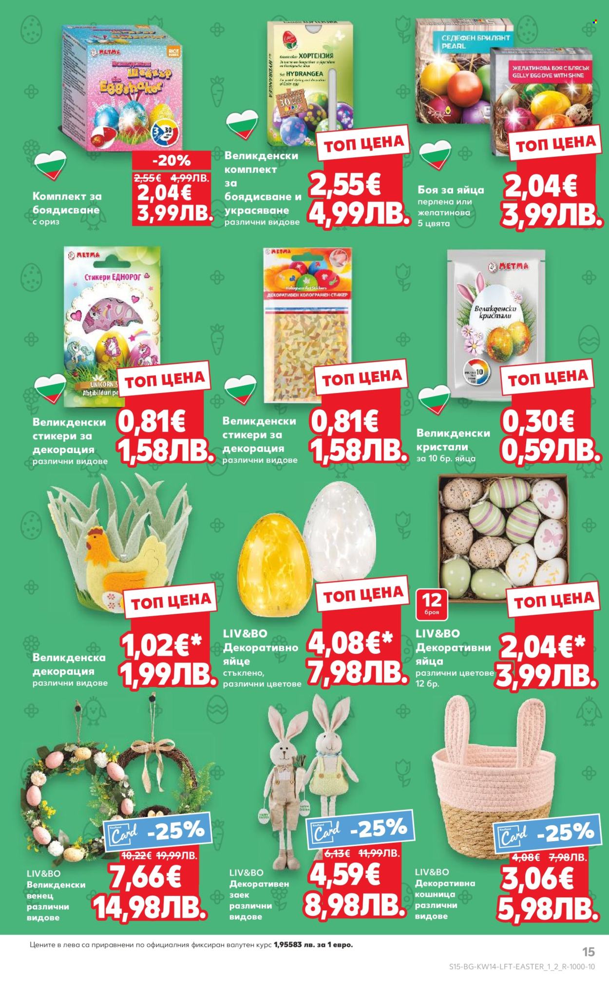 Брошура на Кауфланд - 30.03.2026 - 05.04.2026. Страница 15