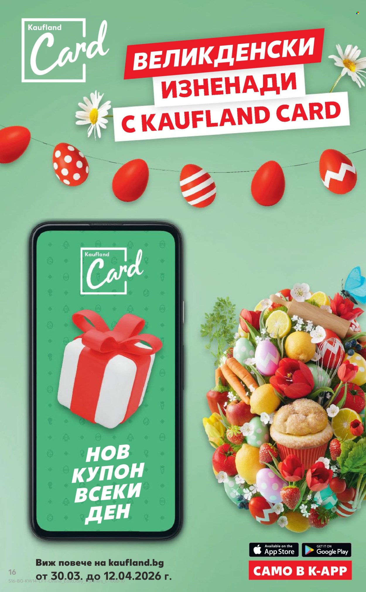 Брошура на Кауфланд - 30.03.2026 - 05.04.2026. Страница 16