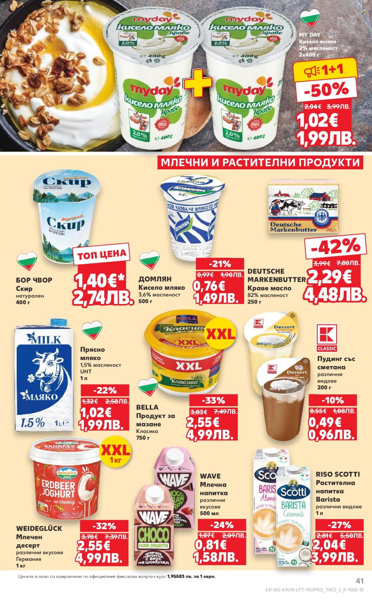 Брошура на Кауфланд - 30.03.2026 - 05.04.2026. Страница 41