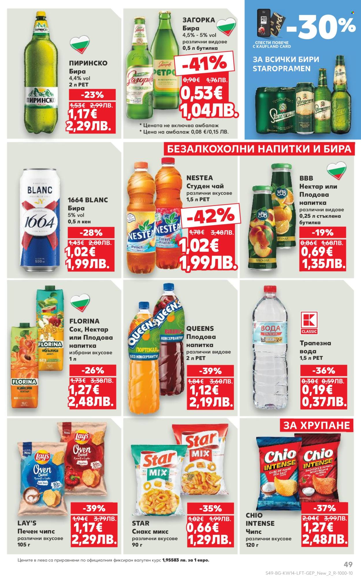 Брошура на Кауфланд - 30.03.2026 - 05.04.2026. Страница 49