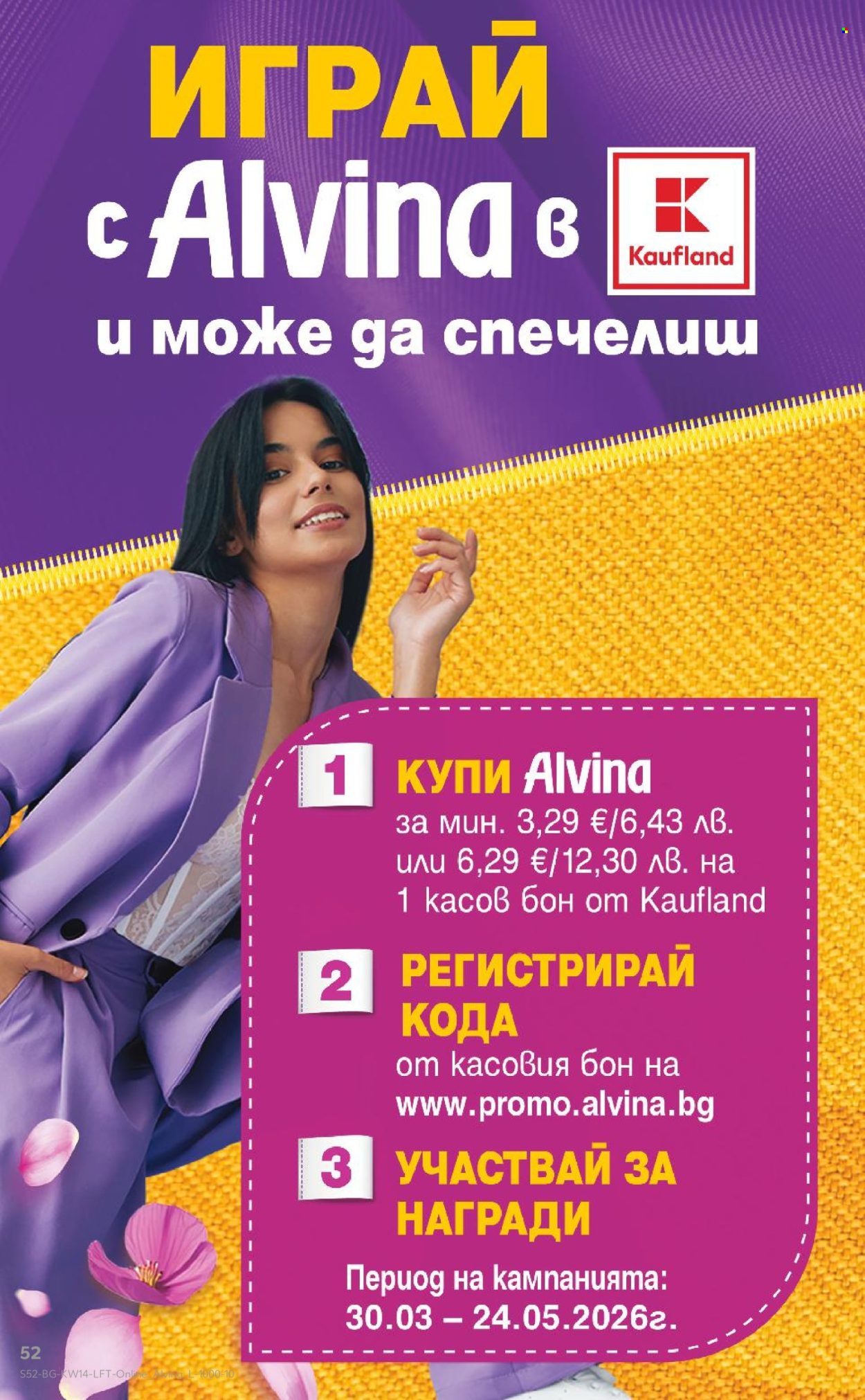 Брошура на Кауфланд - 30.03.2026 - 05.04.2026. Страница 52