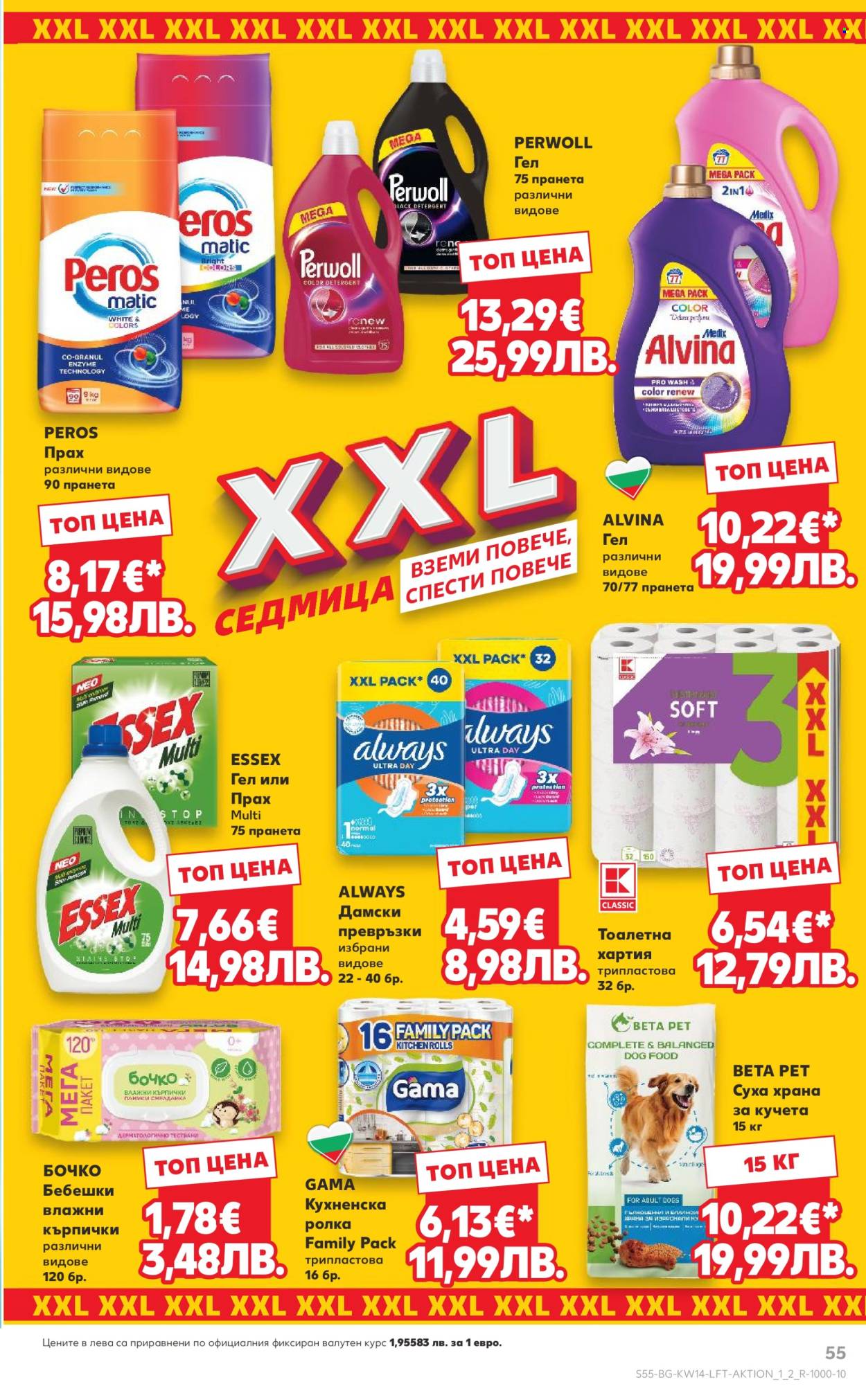 Брошура на Кауфланд - 30.03.2026 - 05.04.2026. Страница 55