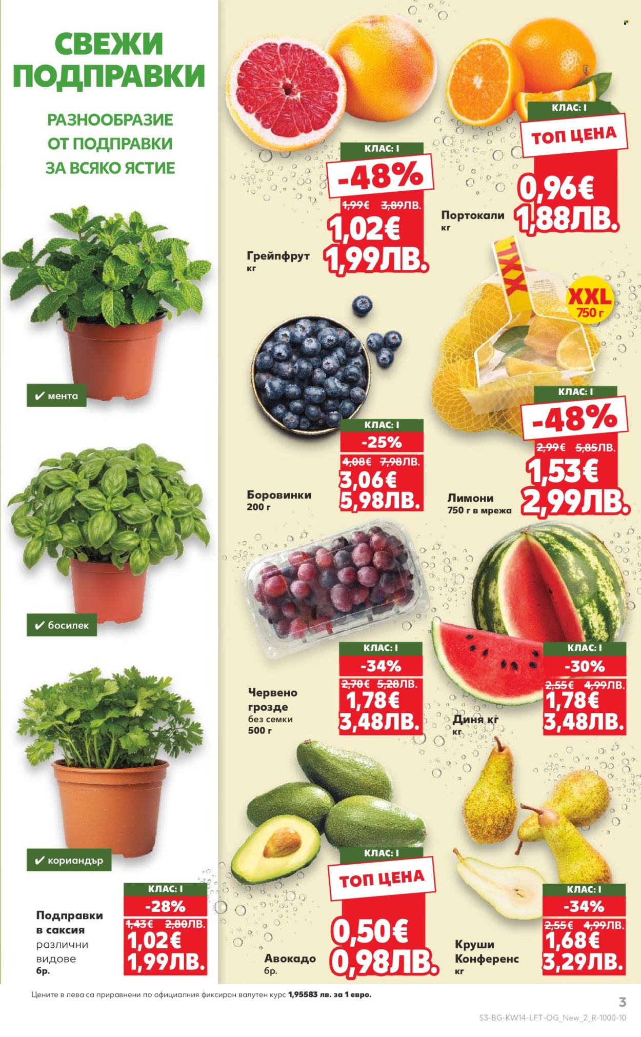 Брошура на Кауфланд - 30.03.2026 - 05.04.2026. Страница 3