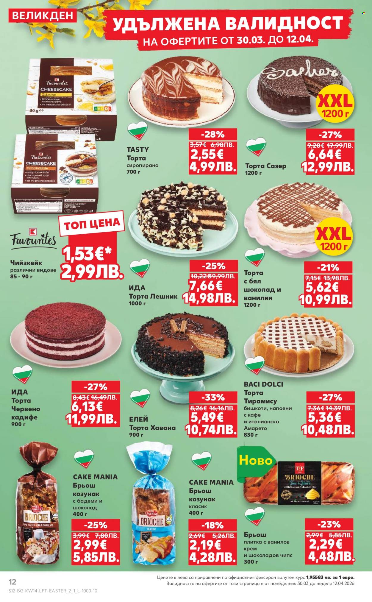 Брошура на Кауфланд - 30.03.2026 - 05.04.2026. Страница 12