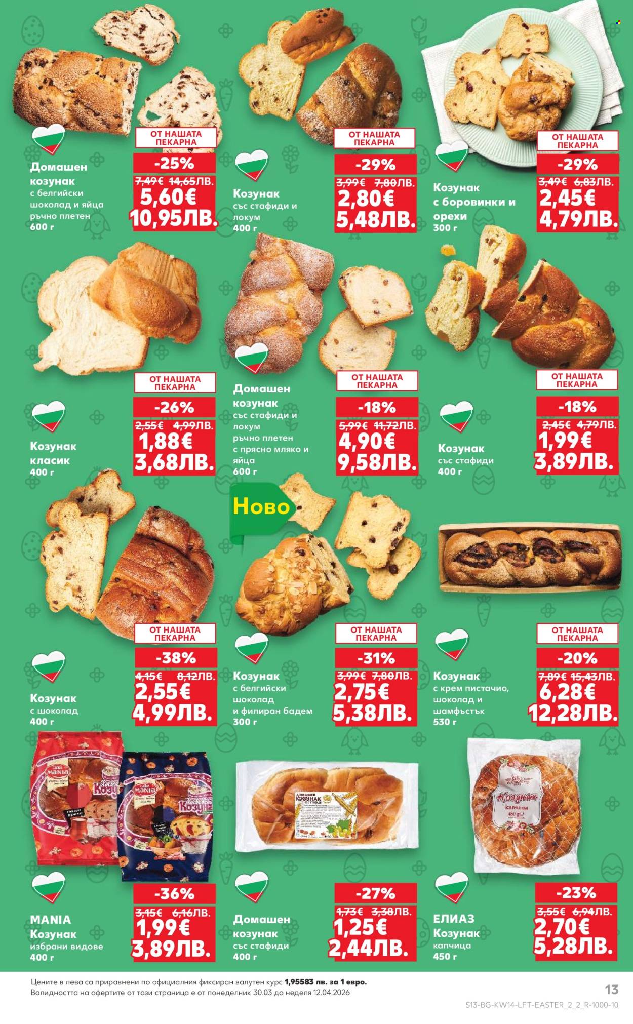 Брошура на Кауфланд - 30.03.2026 - 05.04.2026. Страница 13