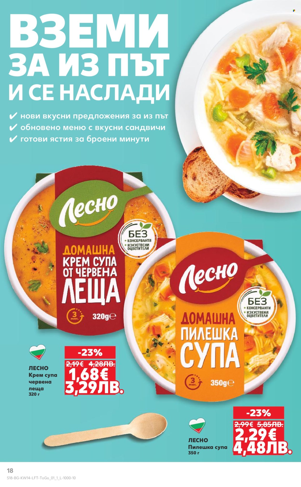 Брошура на Кауфланд - 30.03.2026 - 05.04.2026. Страница 18