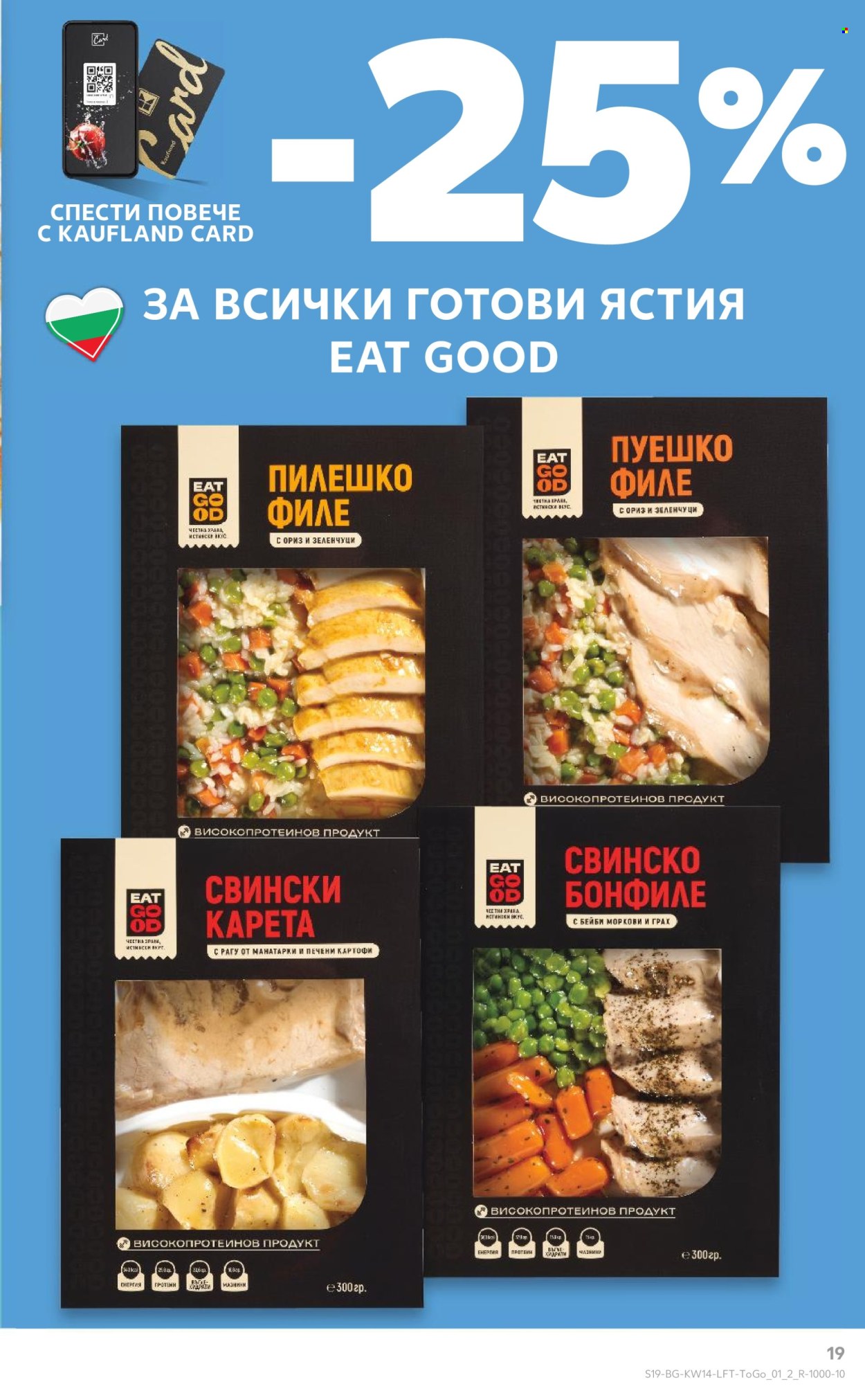 Брошура на Кауфланд - 30.03.2026 - 05.04.2026. Страница 19