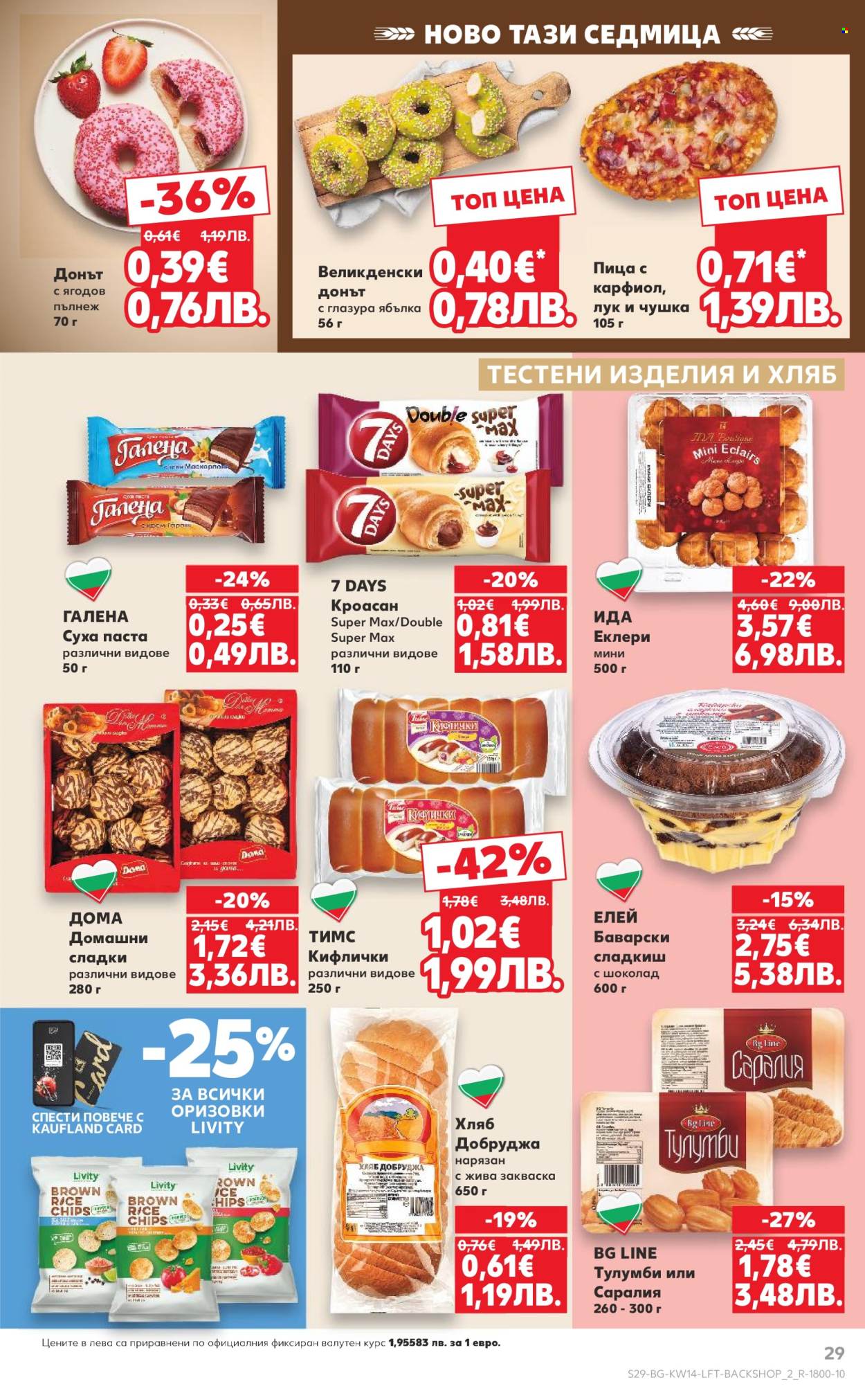 Брошура на Кауфланд - 30.03.2026 - 05.04.2026. Страница 29