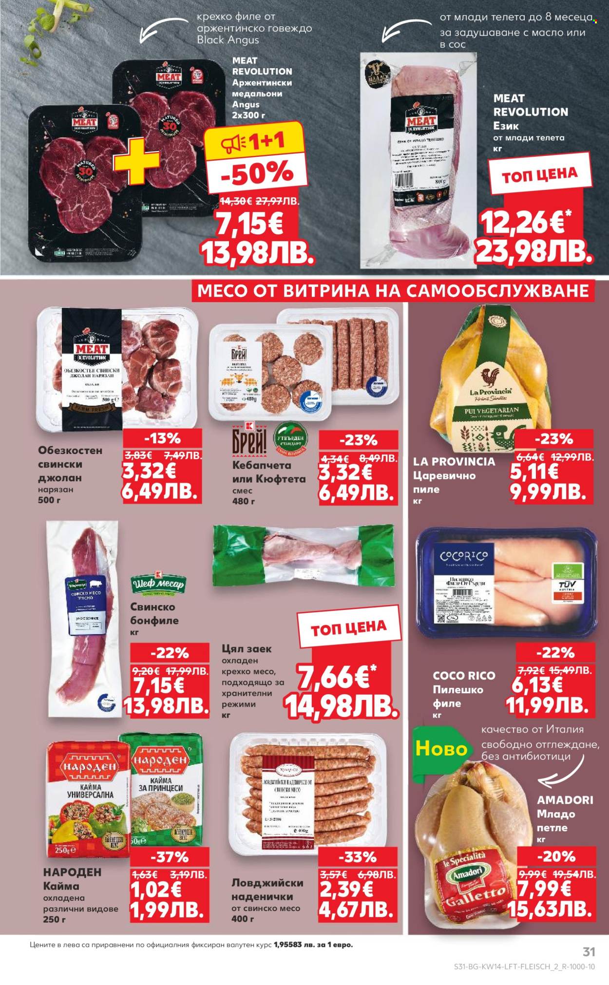 Брошура на Кауфланд - 30.03.2026 - 05.04.2026. Страница 31