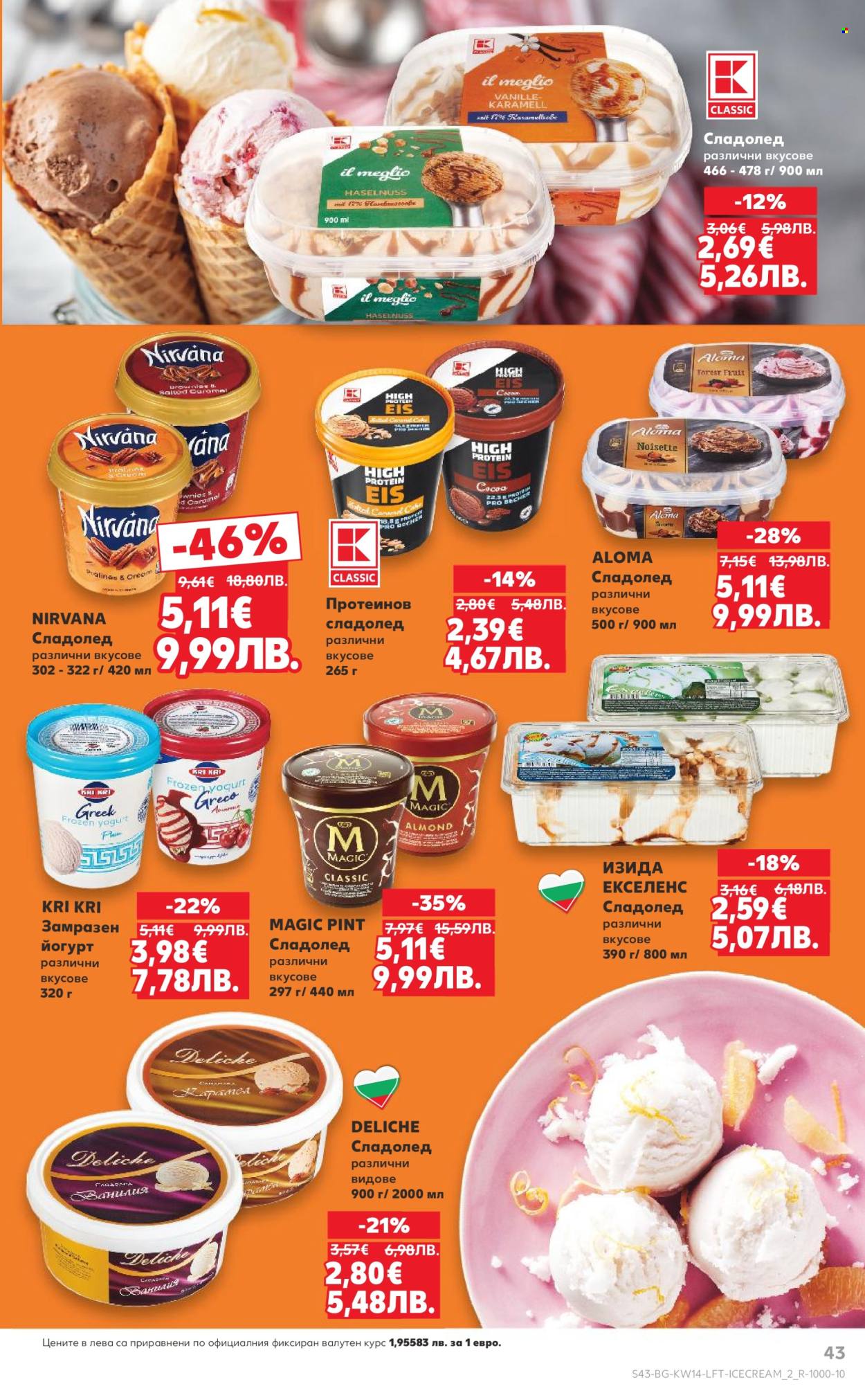 Брошура на Кауфланд - 30.03.2026 - 05.04.2026. Страница 43