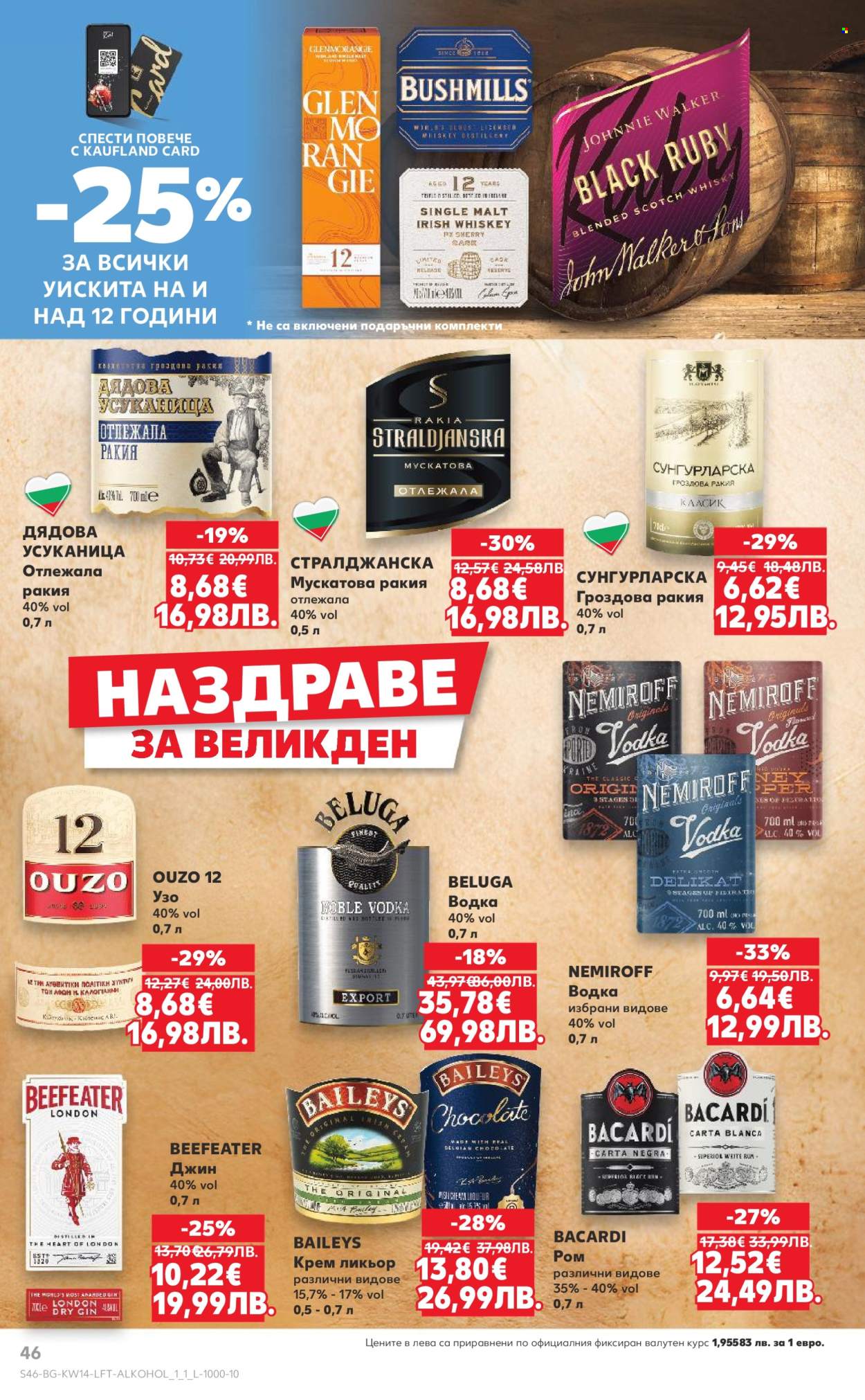 Брошура на Кауфланд - 30.03.2026 - 05.04.2026. Страница 46