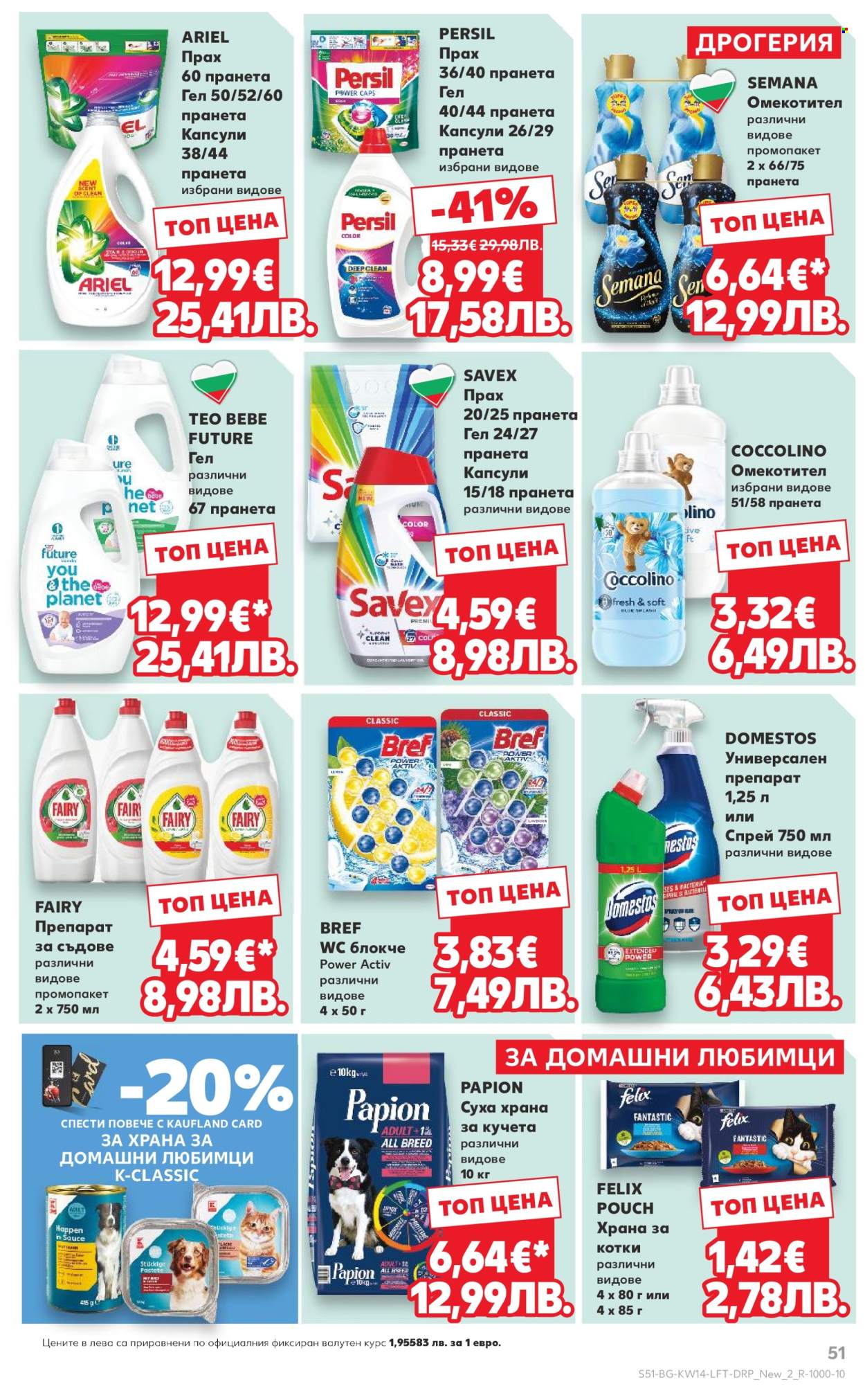 Брошура на Кауфланд - 30.03.2026 - 05.04.2026. Страница 51