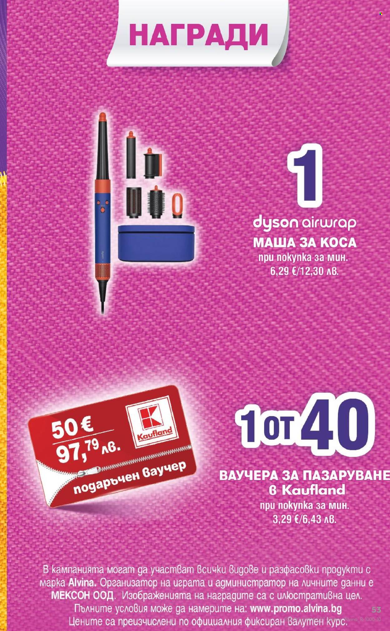Брошура на Кауфланд - 30.03.2026 - 05.04.2026. Страница 53