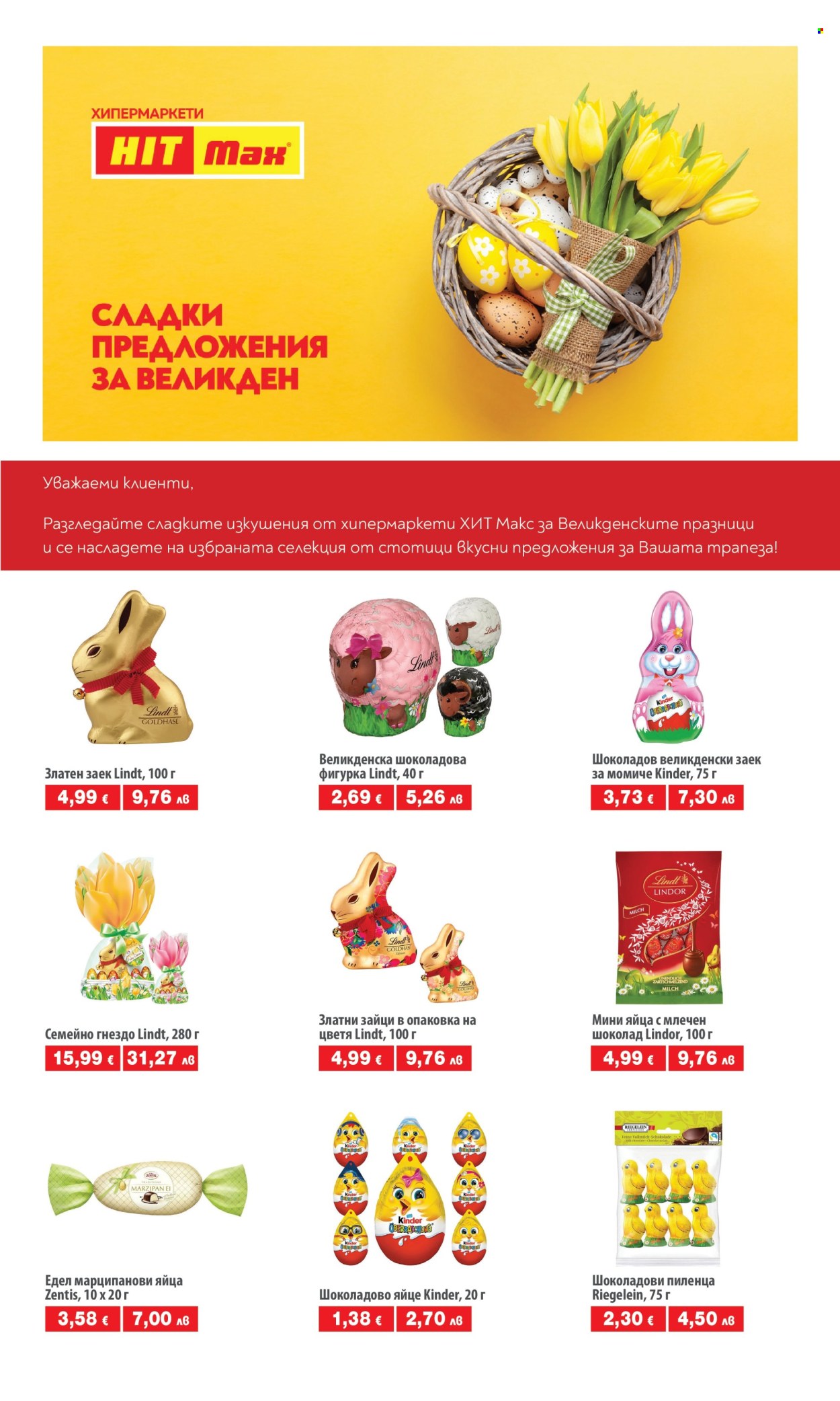 Брошура на HIT Max. Страница 1