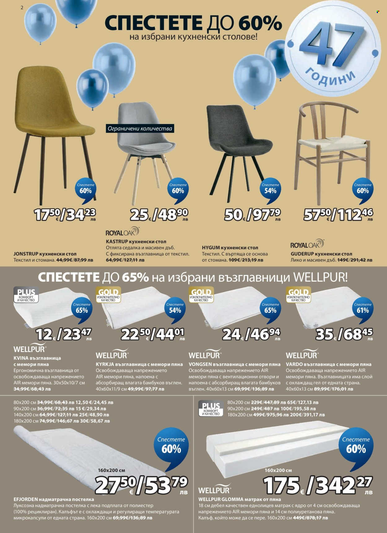 Брошура на JYSK - 27.03.2026 - 25.04.2026. Страница 2