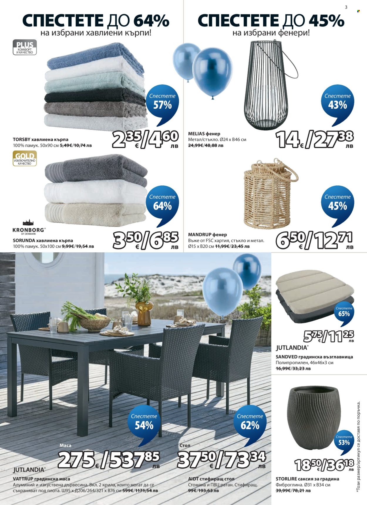 Брошура на JYSK - 27.03.2026 - 25.04.2026. Страница 3