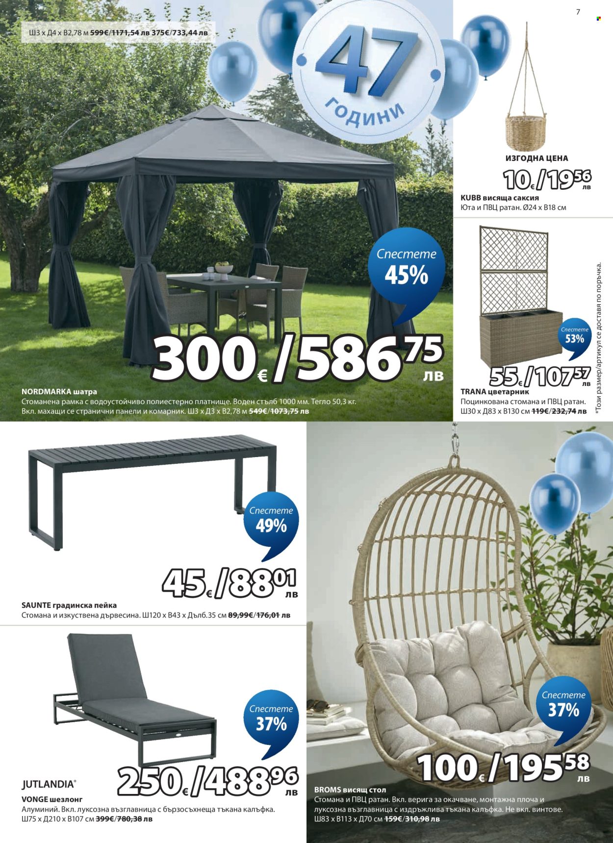 Брошура на JYSK - 27.03.2026 - 25.04.2026. Страница 7