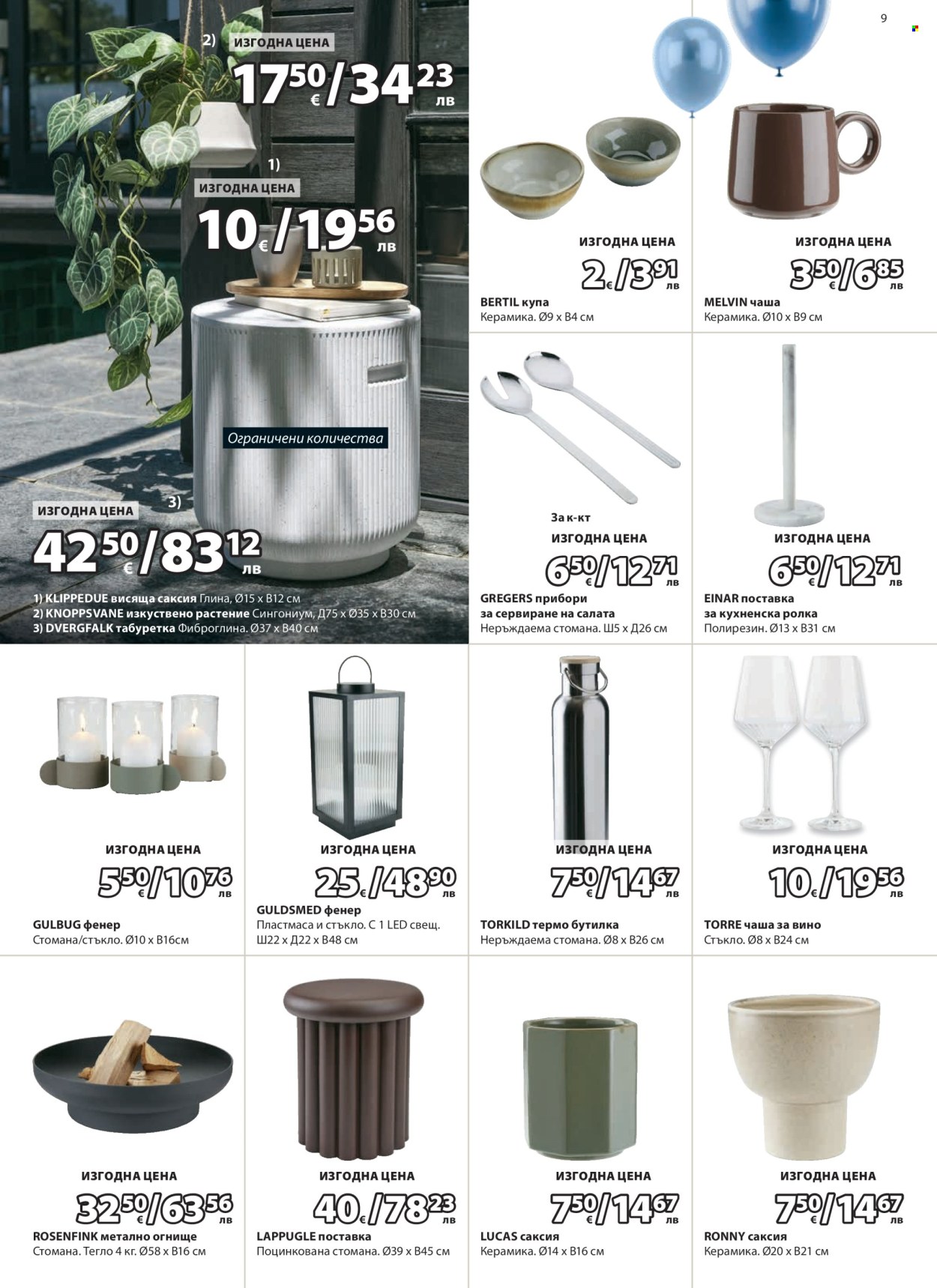 Брошура на JYSK - 27.03.2026 - 25.04.2026. Страница 9