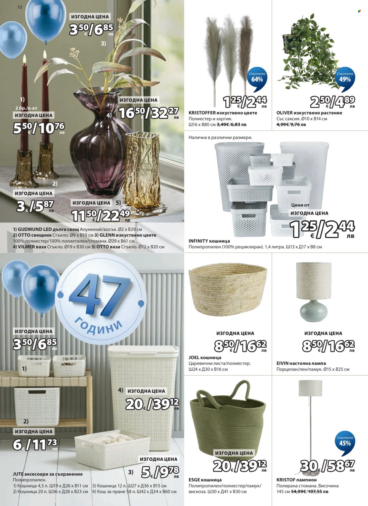 Брошура на JYSK - 27.03.2026 - 25.04.2026. Страница 10