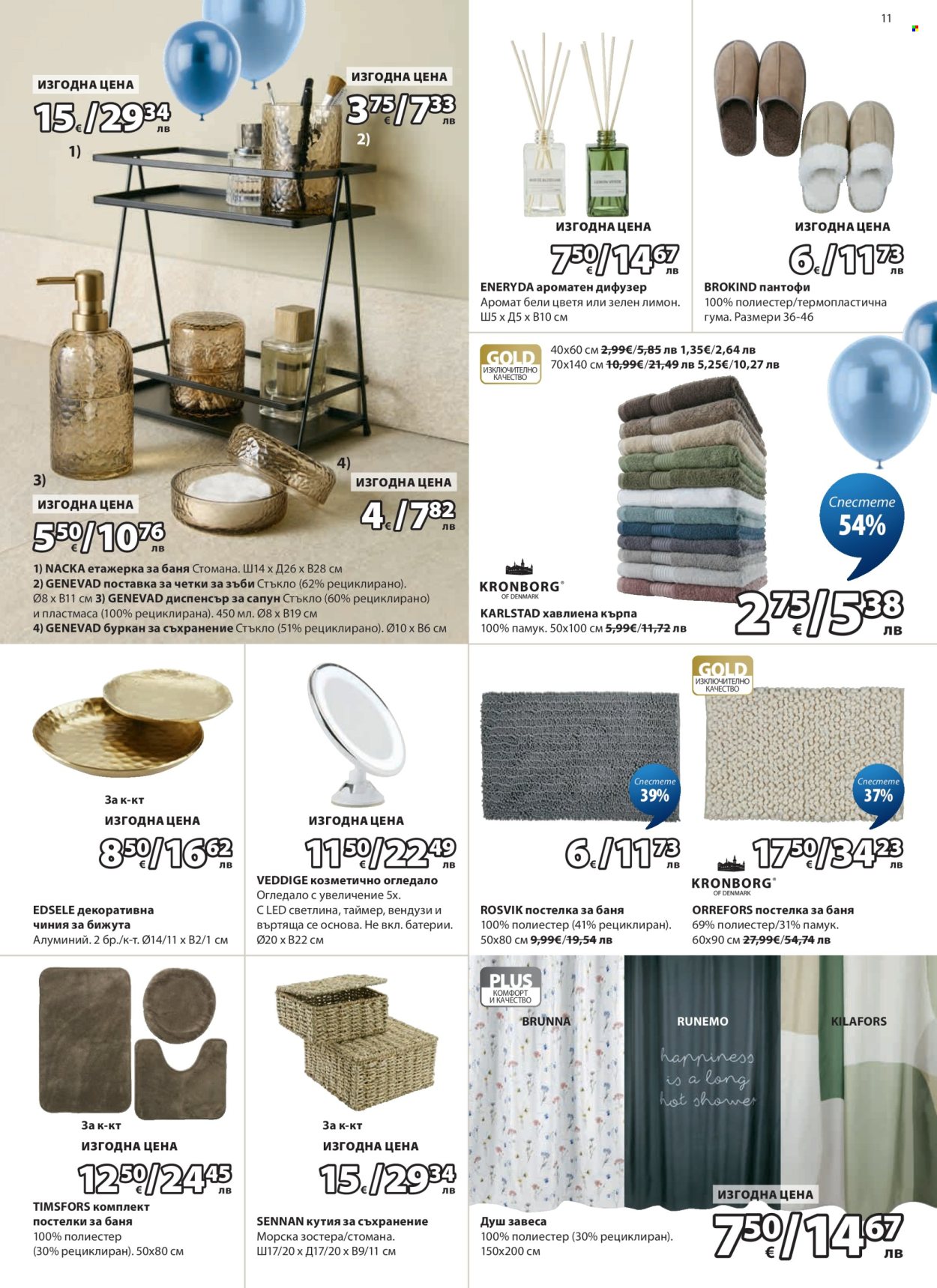 Брошура на JYSK - 27.03.2026 - 25.04.2026. Страница 11